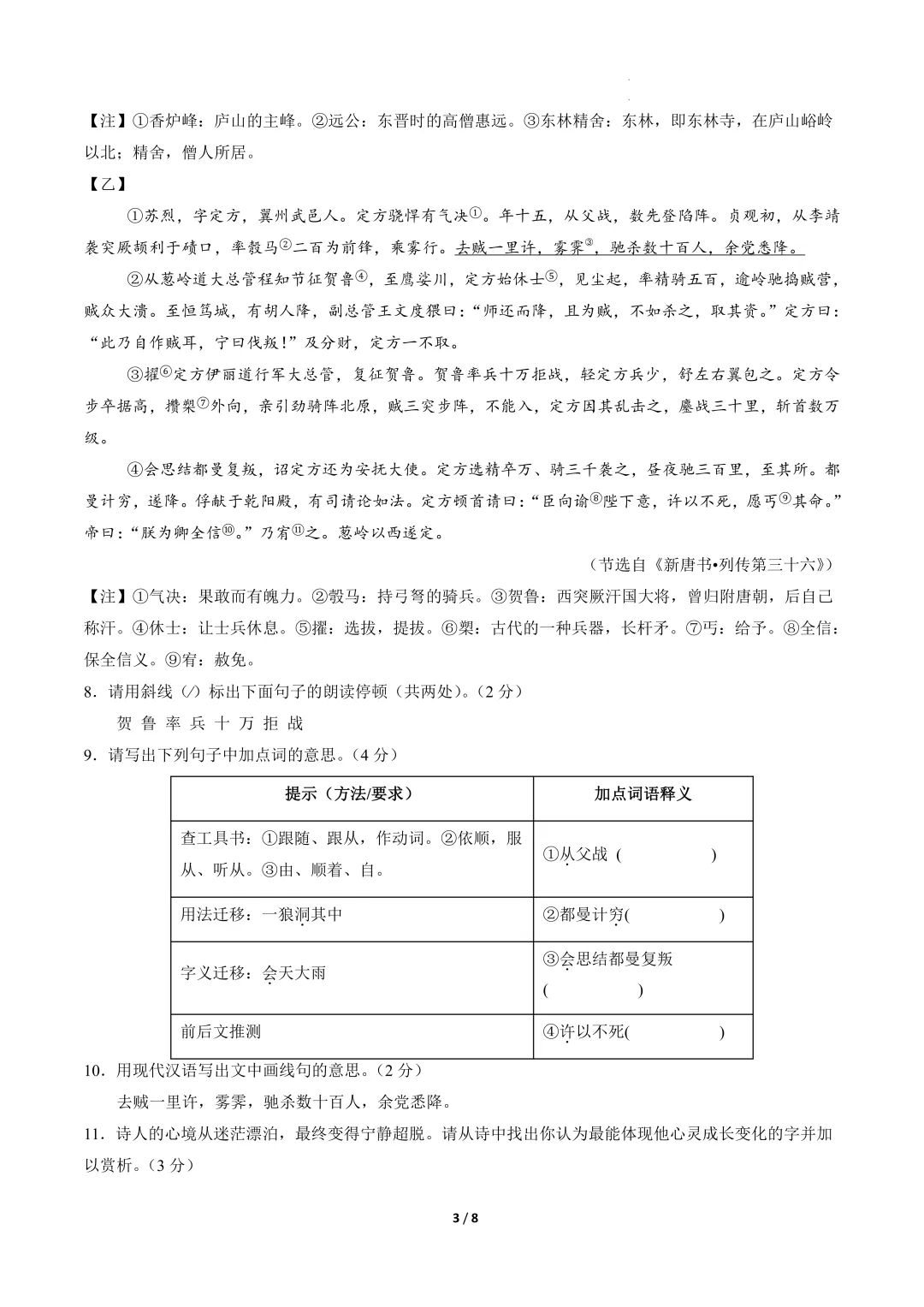 2026年中考语文《第二次模拟考试(全国通用)1》(含答案解析),电子版可下载打印 第4张