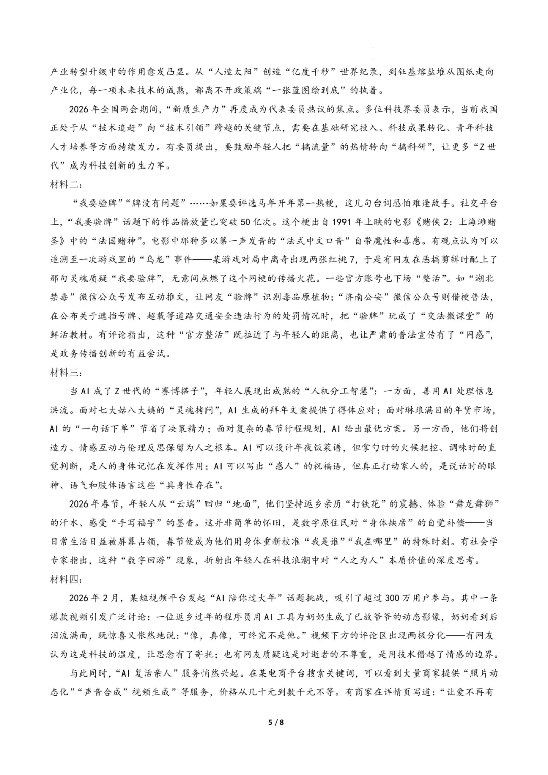 2026年中考语文《第二次模拟考试(全国通用)1》(含答案解析),电子版可下载打印 第6张