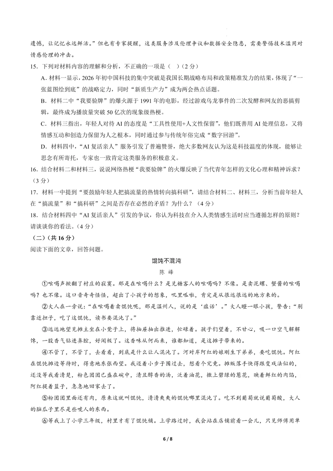 2026年中考语文《第二次模拟考试(全国通用)1》(含答案解析),电子版可下载打印 第7张