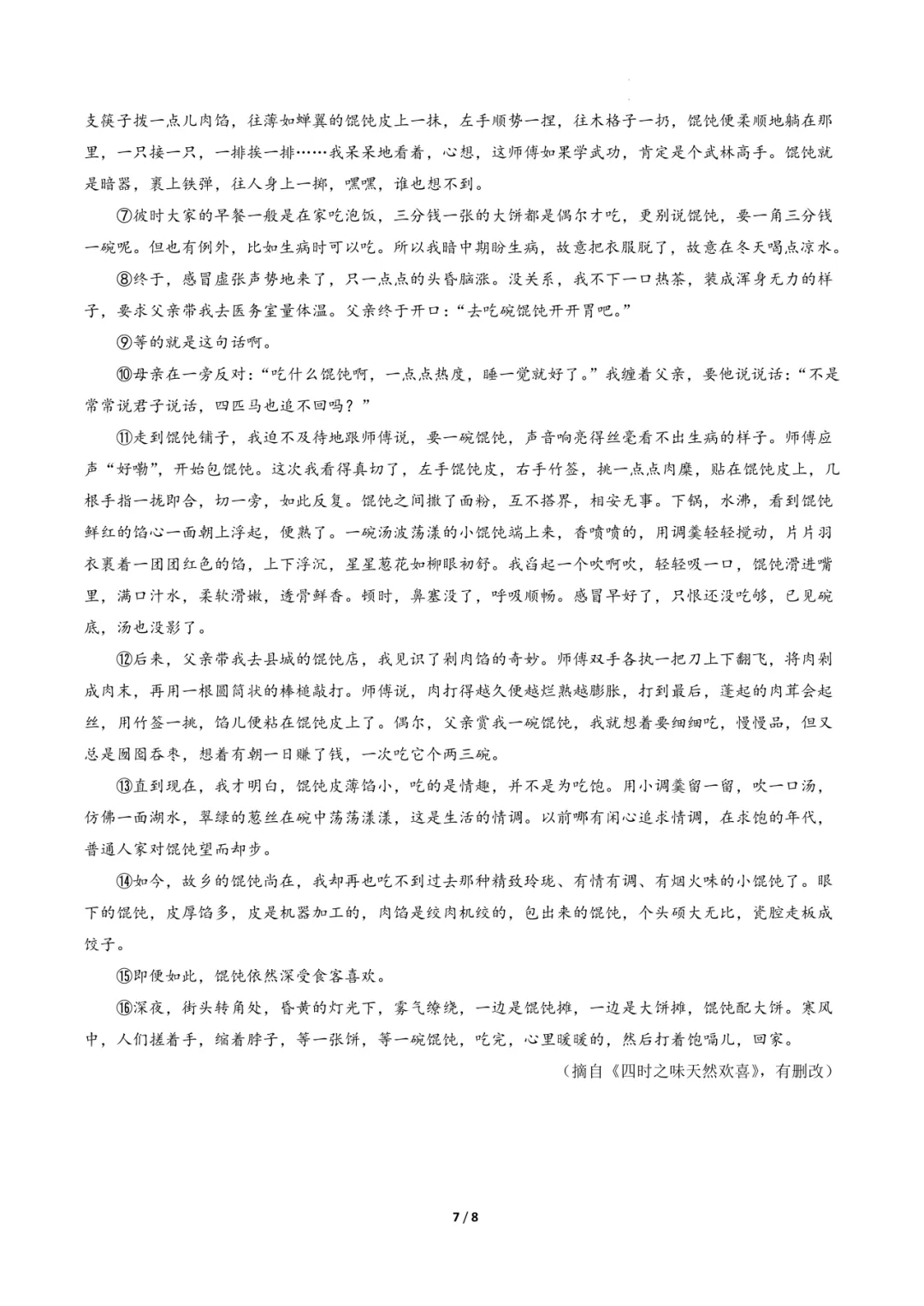 2026年中考语文《第二次模拟考试(全国通用)1》(含答案解析),电子版可下载打印 第8张