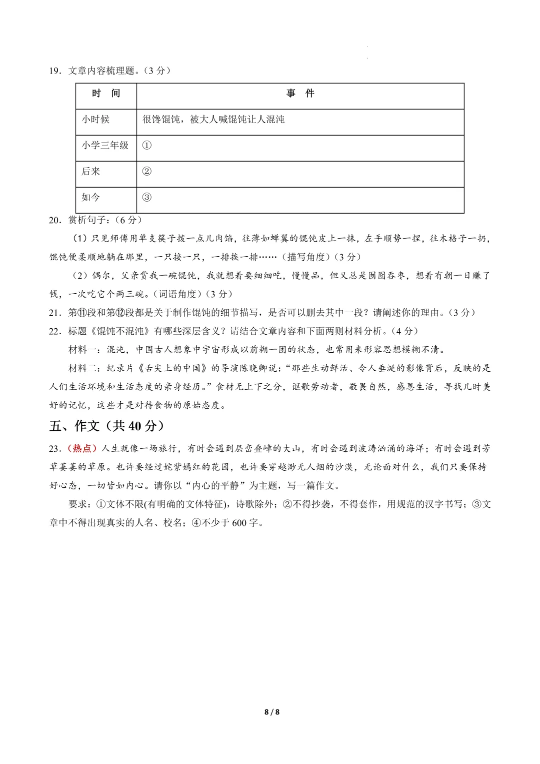 2026年中考语文《第二次模拟考试(全国通用)1》(含答案解析),电子版可下载打印 第9张