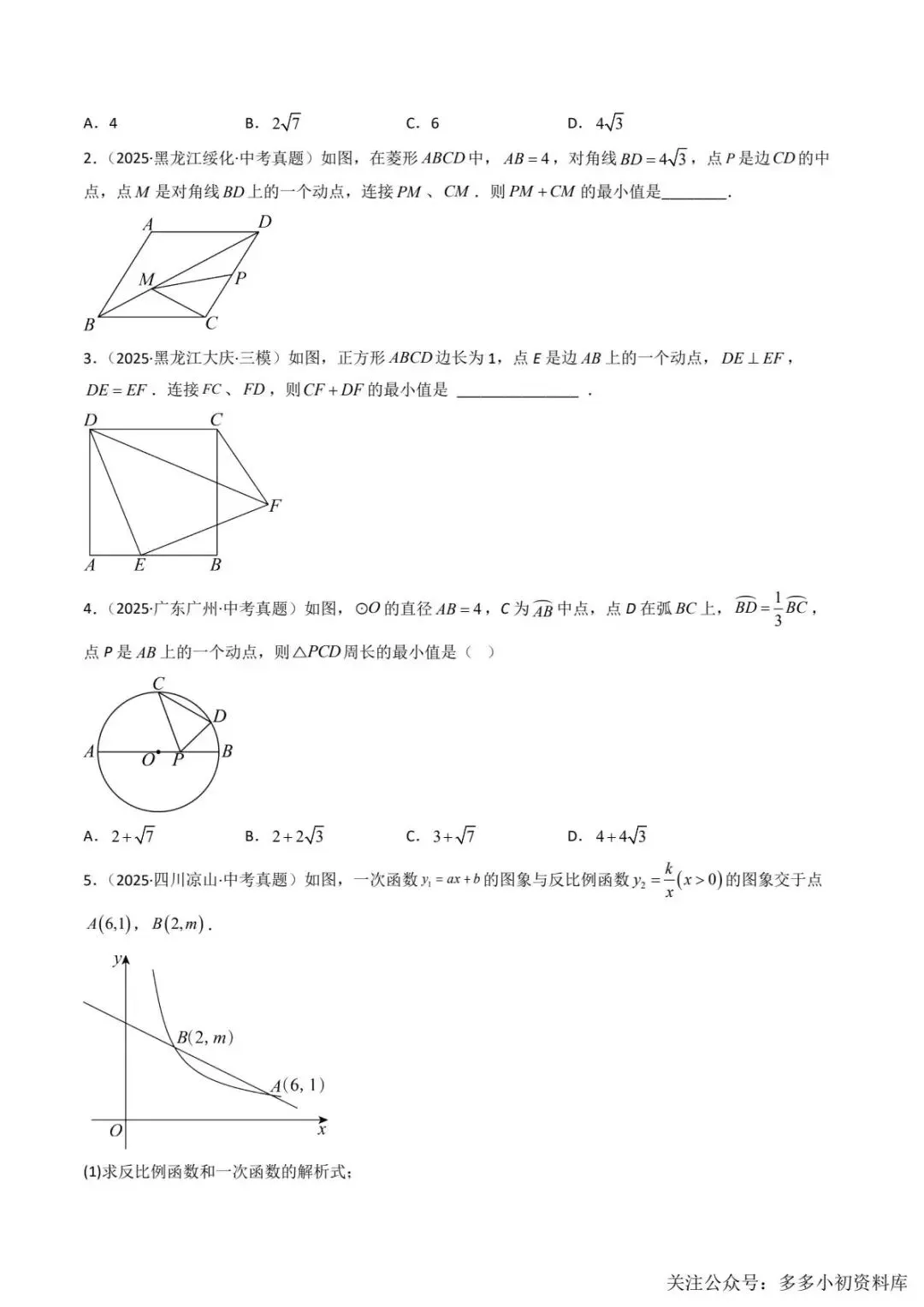 2026中考数学二轮复习•真题动向+命题预测 第5张