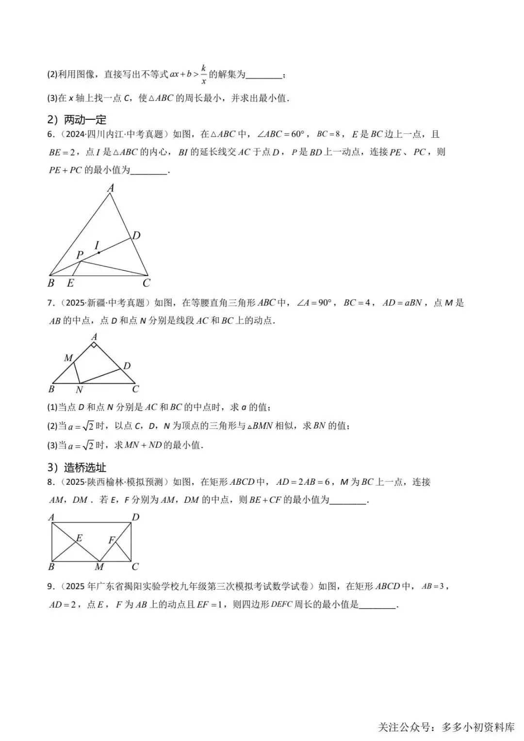 2026中考数学二轮复习•真题动向+命题预测 第6张