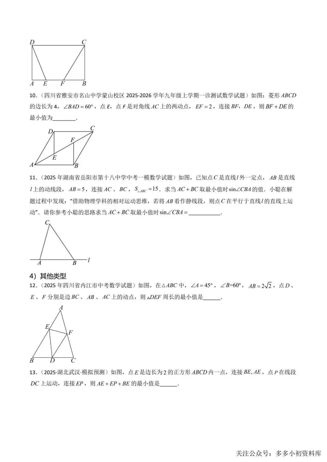 2026中考数学二轮复习•真题动向+命题预测 第7张
