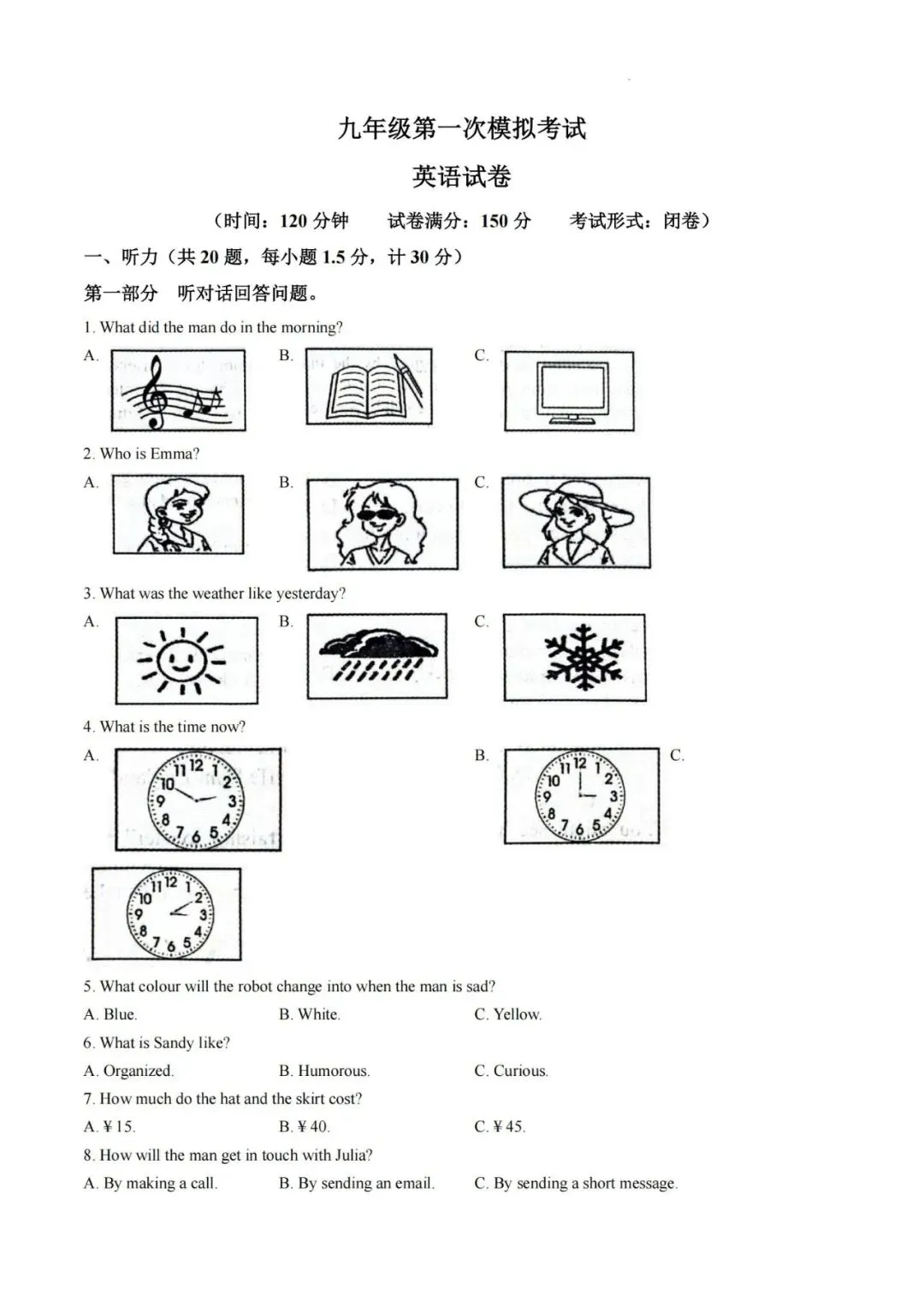 中考丨建湖、滨海县2026年中考一模各科试卷及答案(文末下载) 第4张