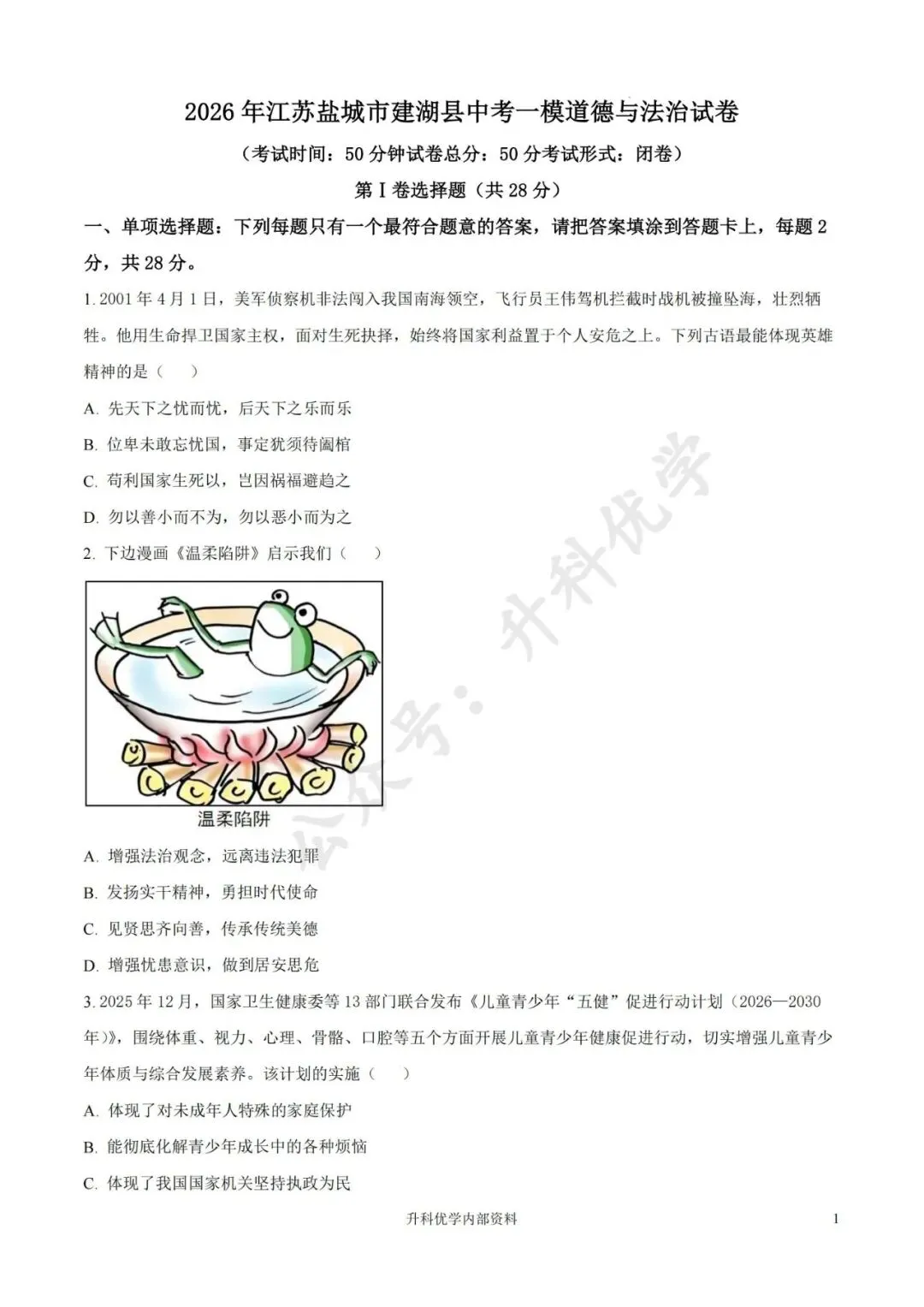 中考丨建湖、滨海县2026年中考一模各科试卷及答案(文末下载) 第5张