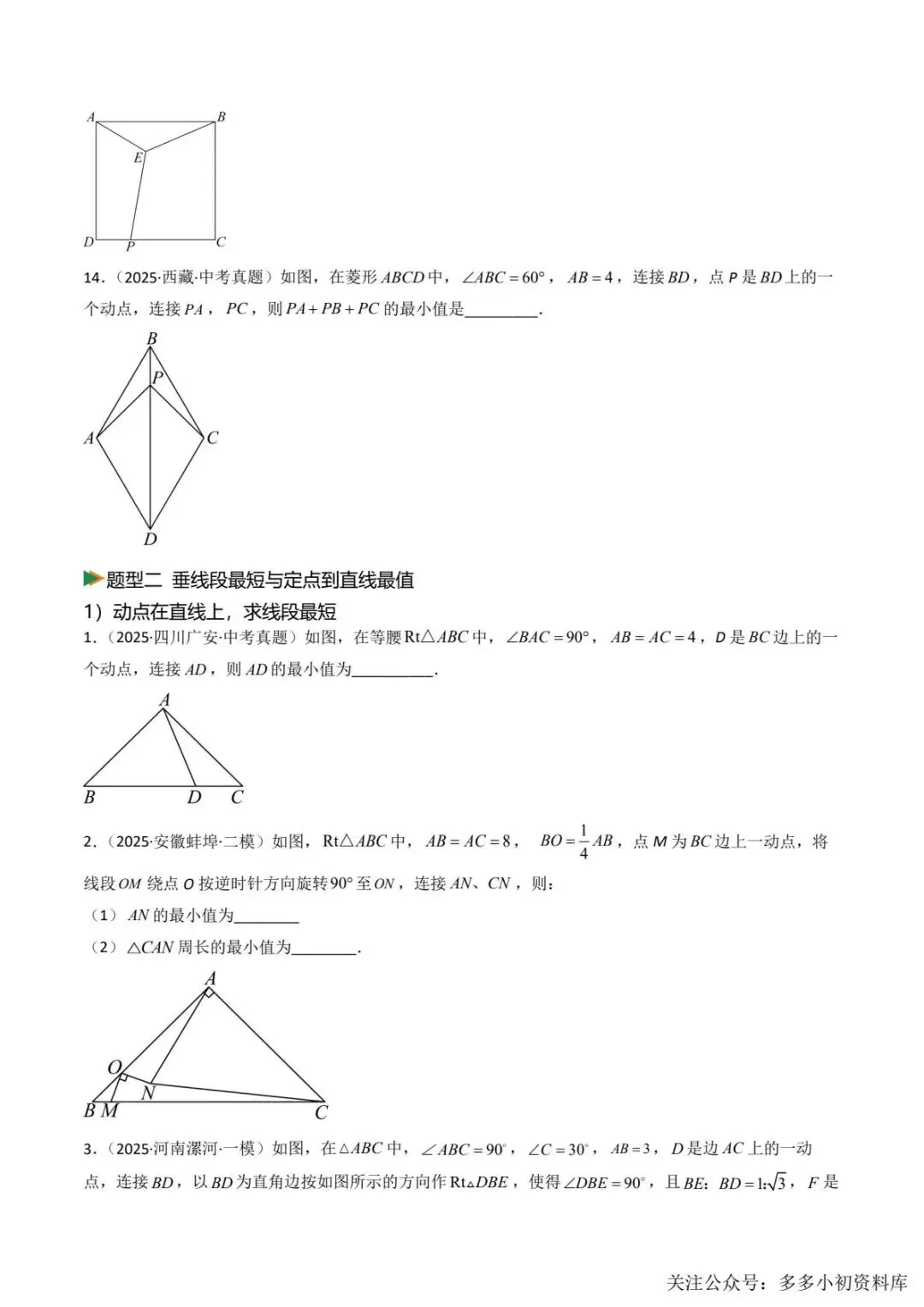 2026中考数学二轮复习•真题动向+命题预测 第8张