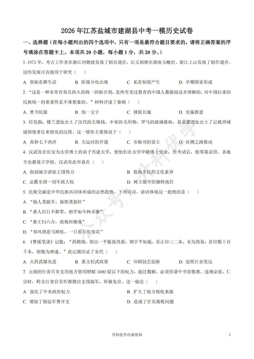 中考丨建湖、滨海县2026年中考一模各科试卷及答案(文末下载) 第6张