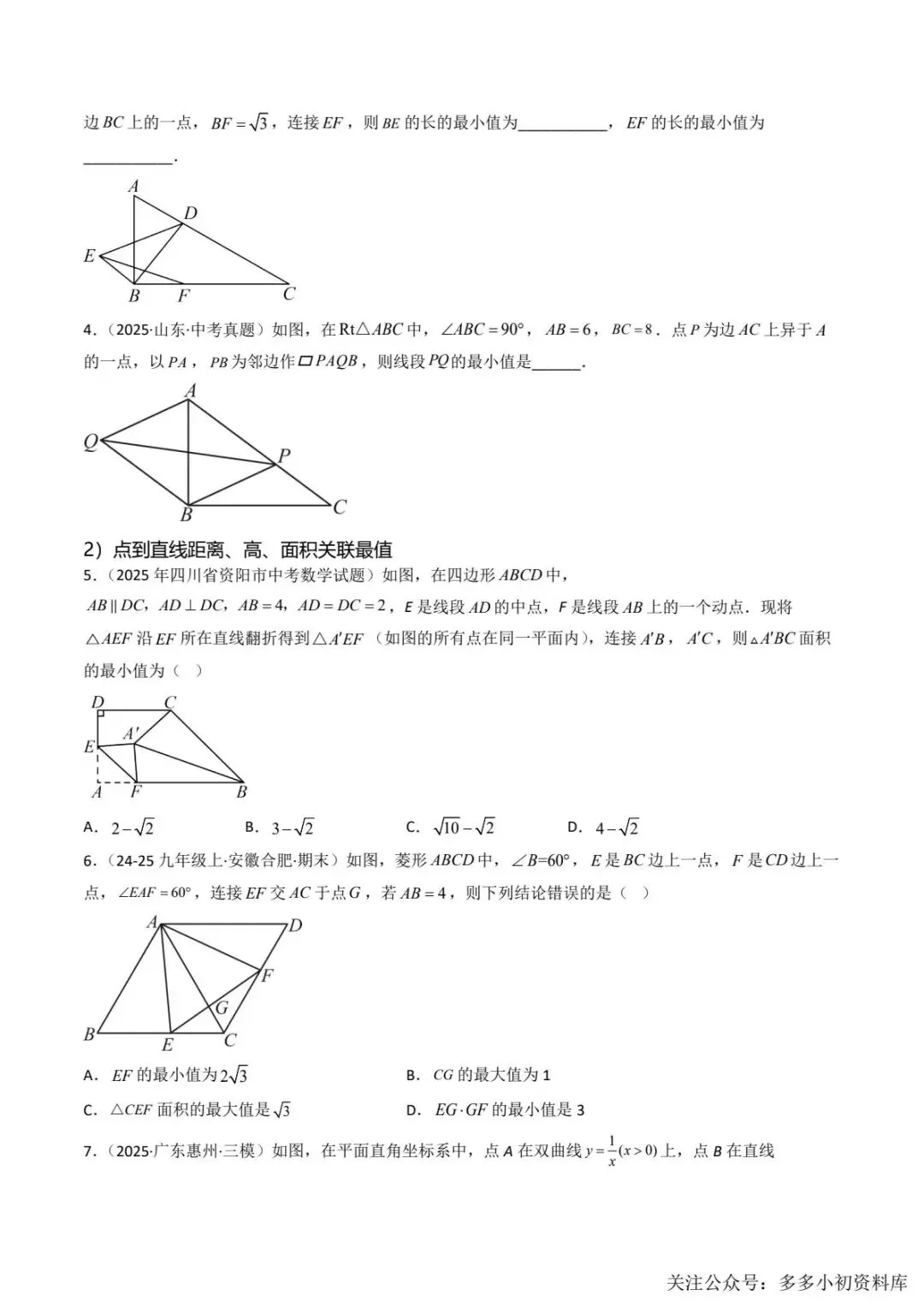 2026中考数学二轮复习•真题动向+命题预测 第9张