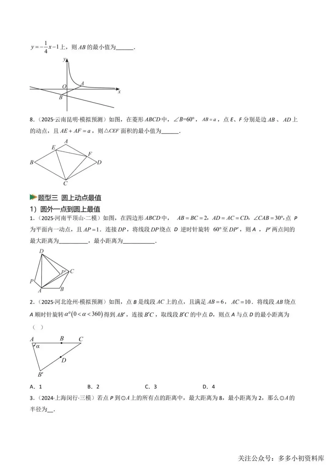 2026中考数学二轮复习•真题动向+命题预测 第10张