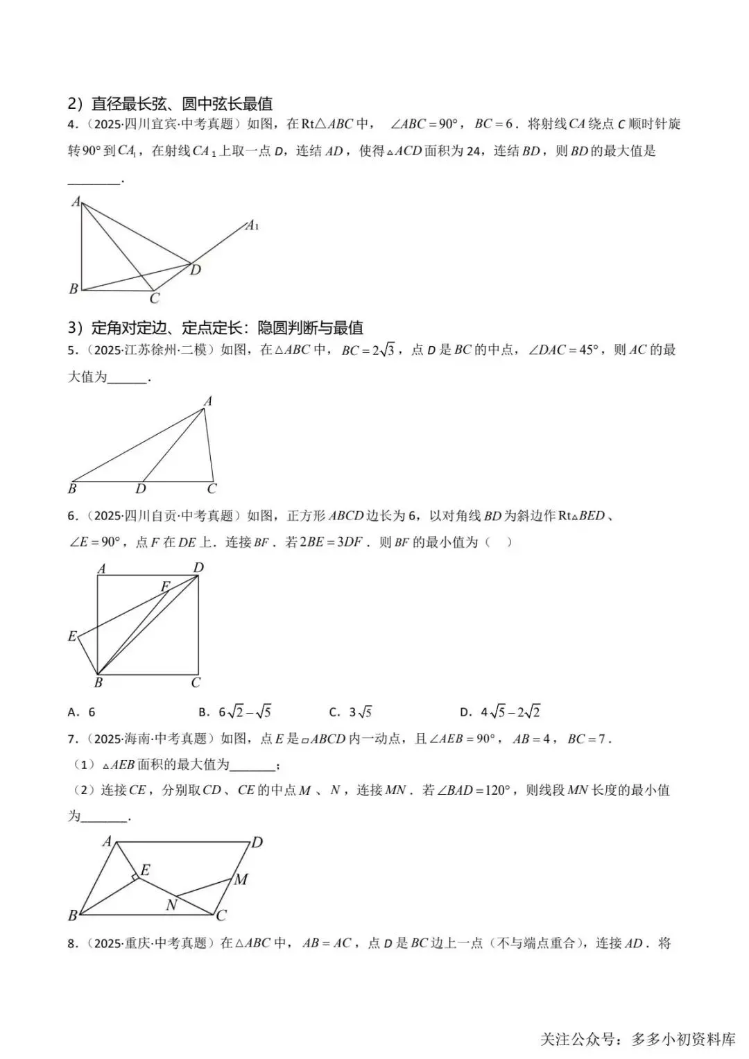2026中考数学二轮复习•真题动向+命题预测 第11张