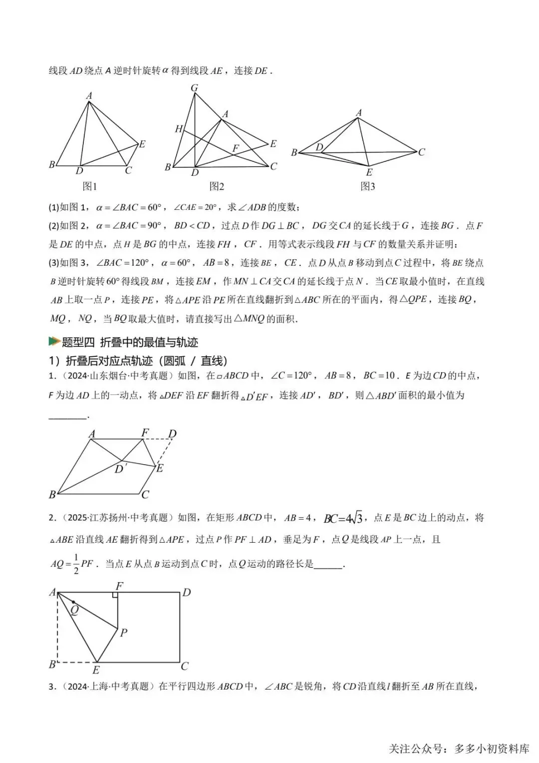 2026中考数学二轮复习•真题动向+命题预测 第12张