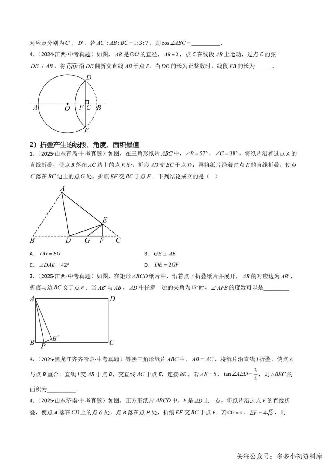 2026中考数学二轮复习•真题动向+命题预测 第13张