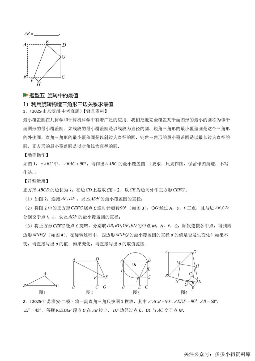 2026中考数学二轮复习•真题动向+命题预测 第14张