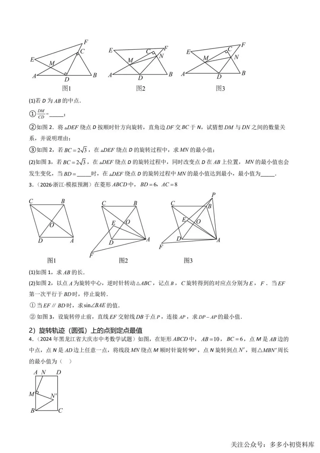 2026中考数学二轮复习•真题动向+命题预测 第15张