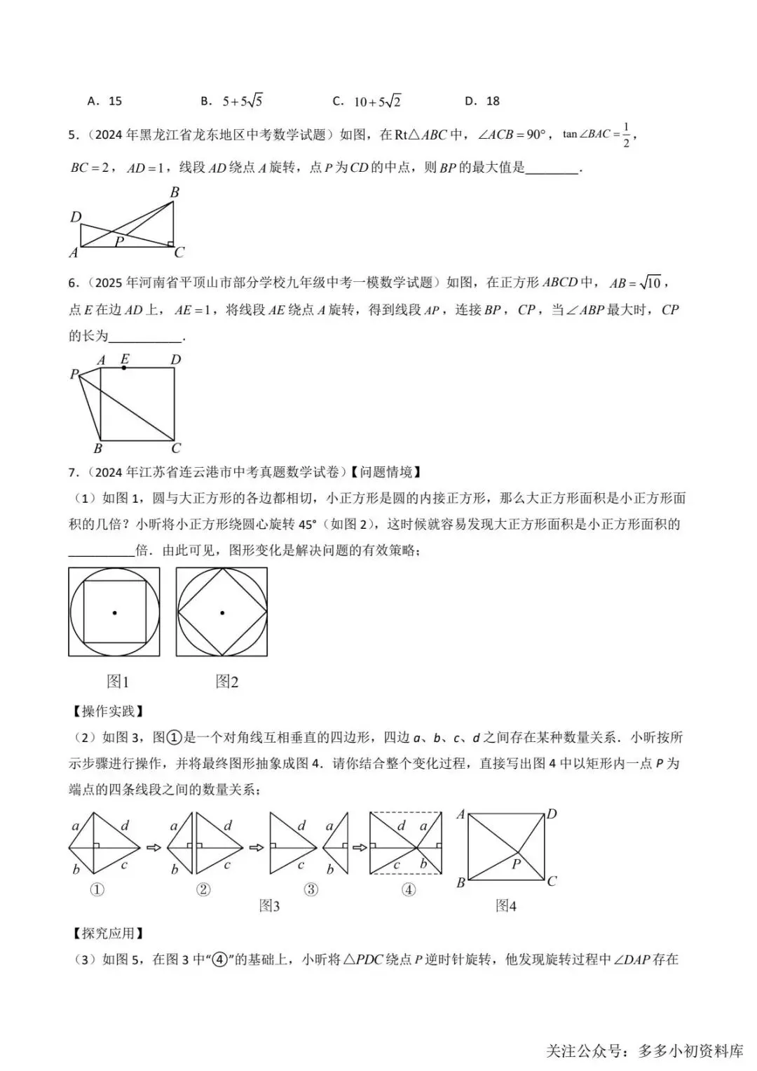 2026中考数学二轮复习•真题动向+命题预测 第16张