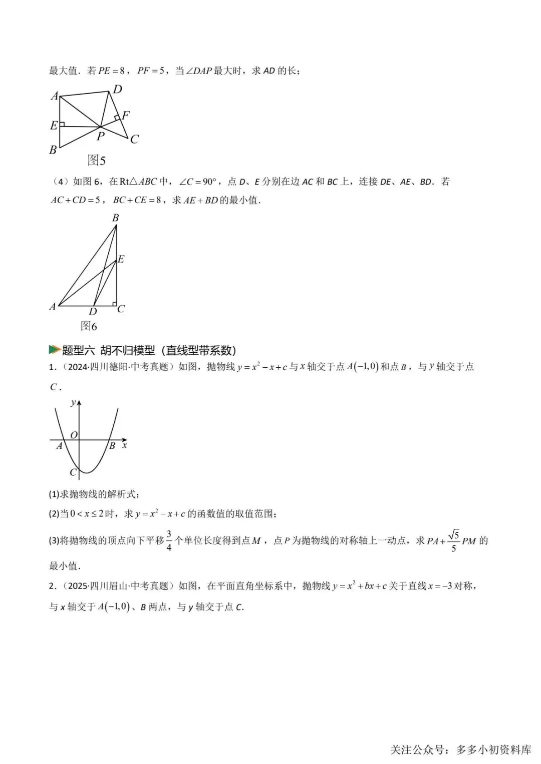 2026中考数学二轮复习•真题动向+命题预测 第17张