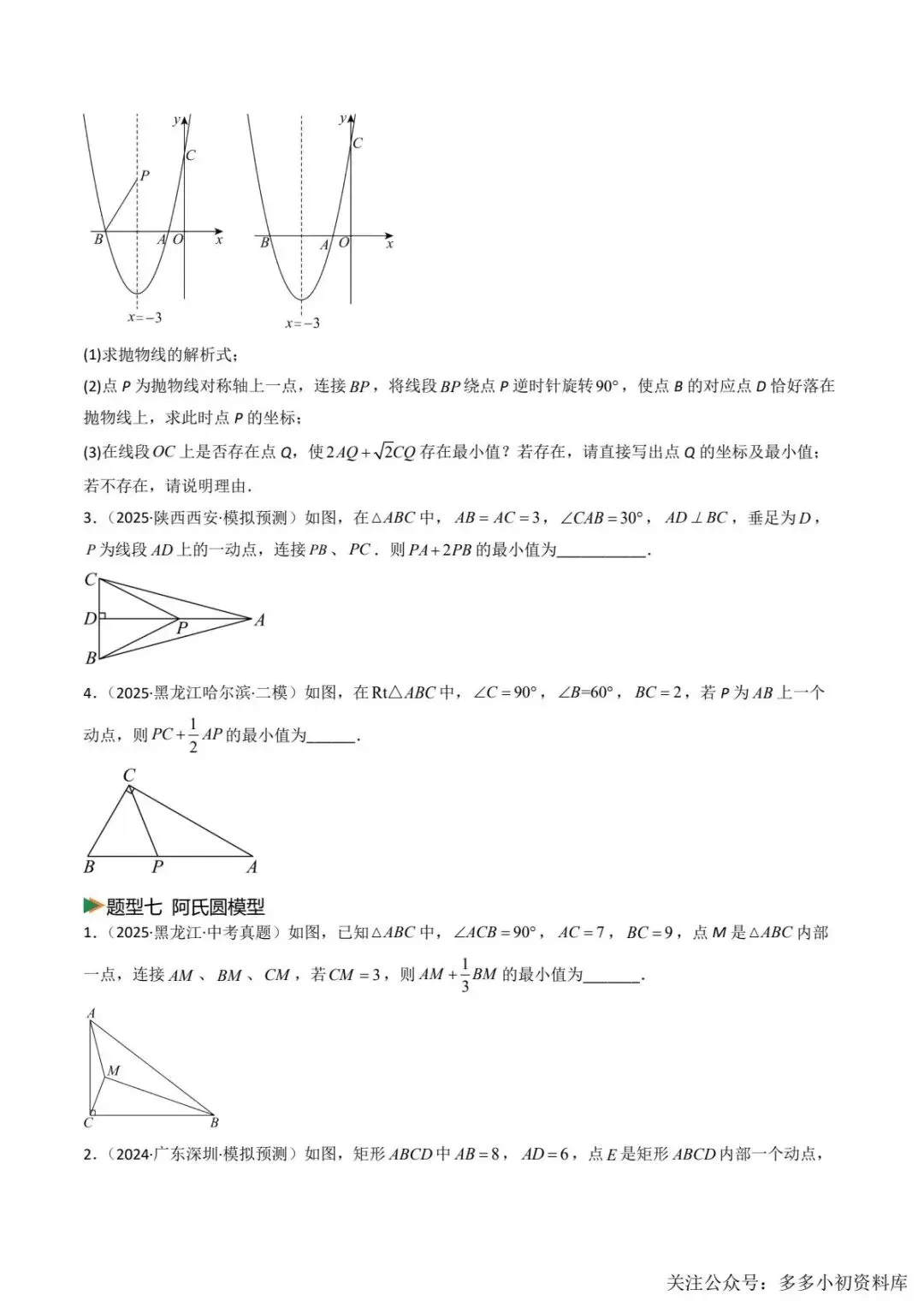 2026中考数学二轮复习•真题动向+命题预测 第18张