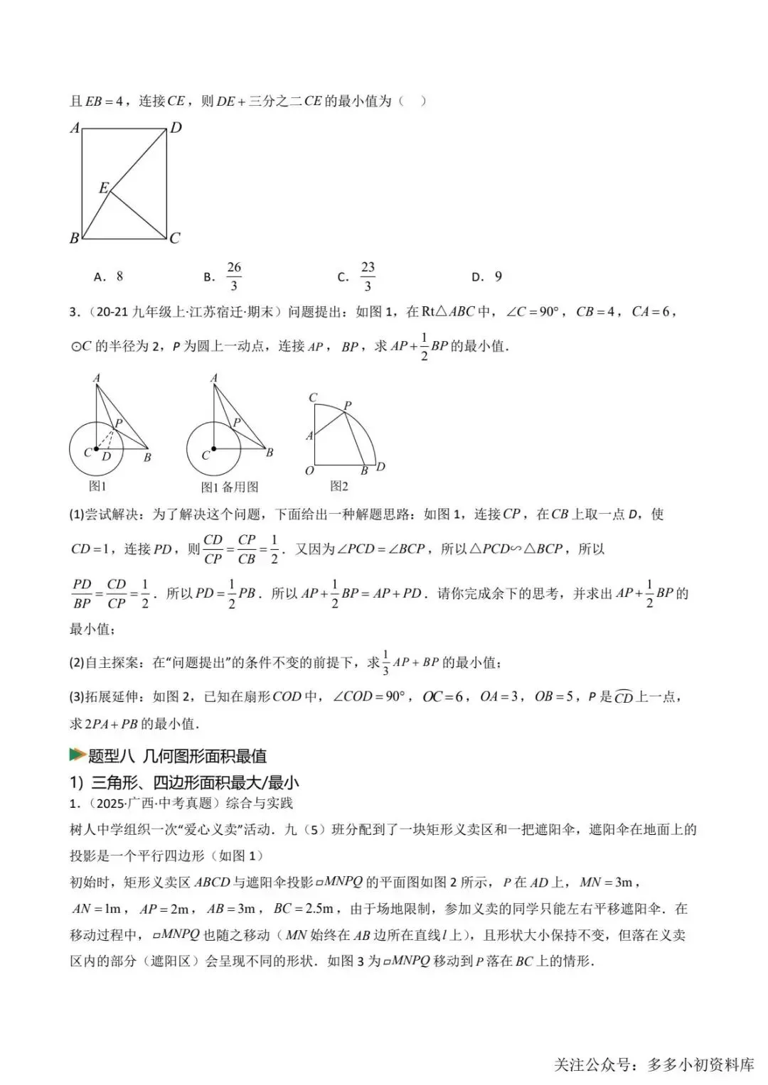 2026中考数学二轮复习•真题动向+命题预测 第19张