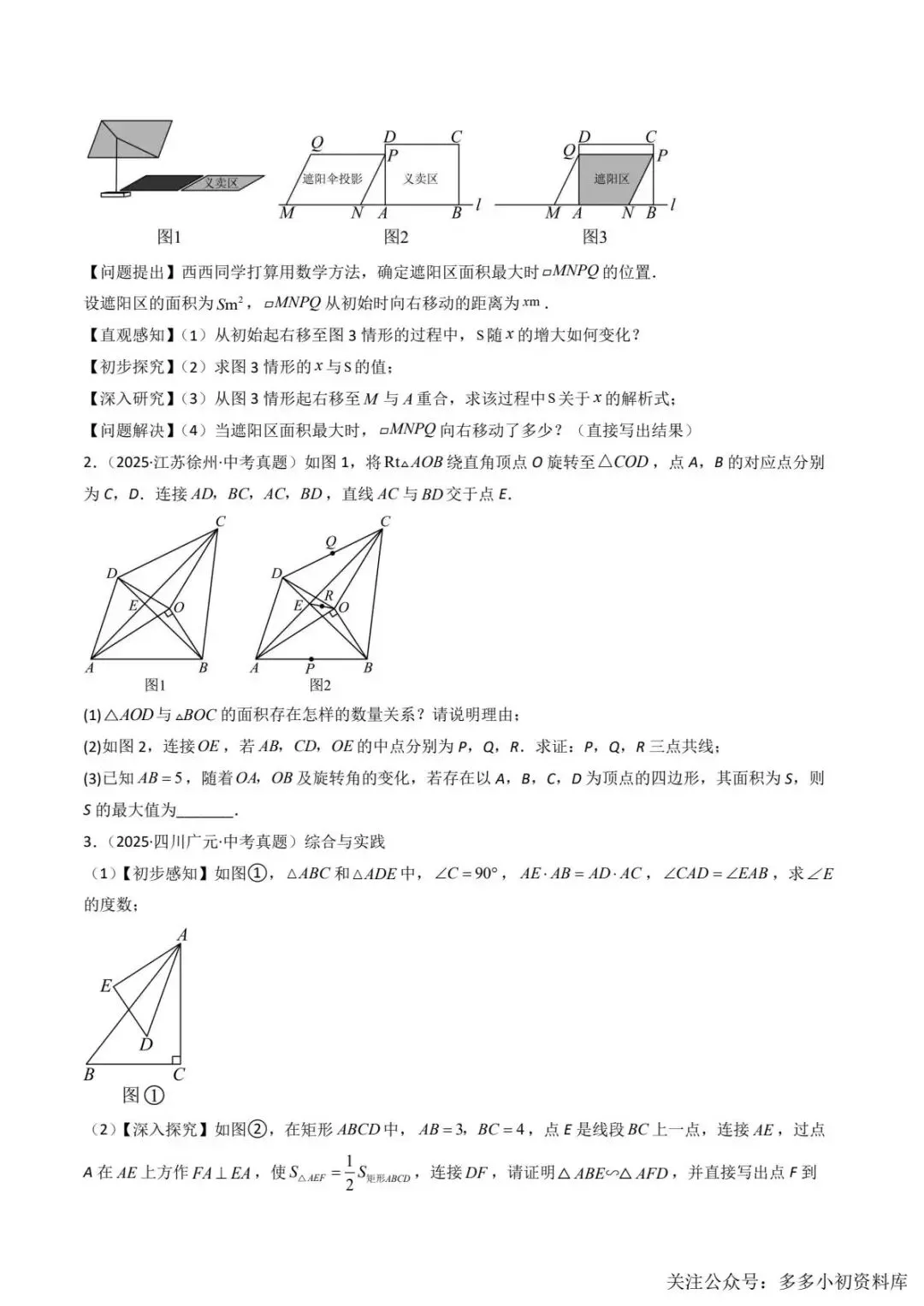 2026中考数学二轮复习•真题动向+命题预测 第20张