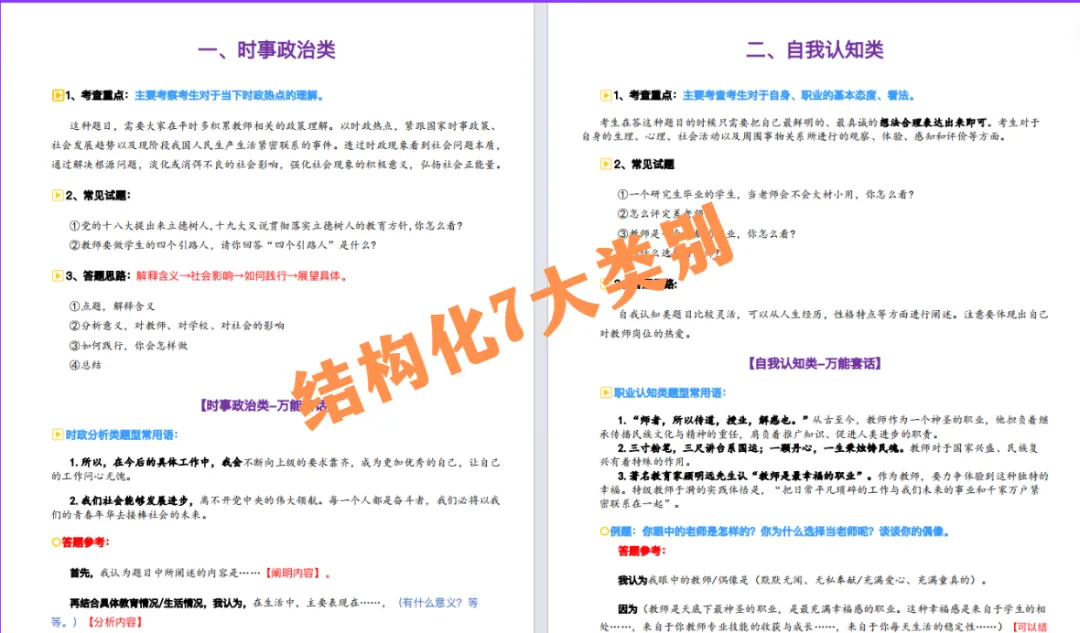 26上【初中体育】教资面试,历年真题+答案解析,免费领取! 第4张