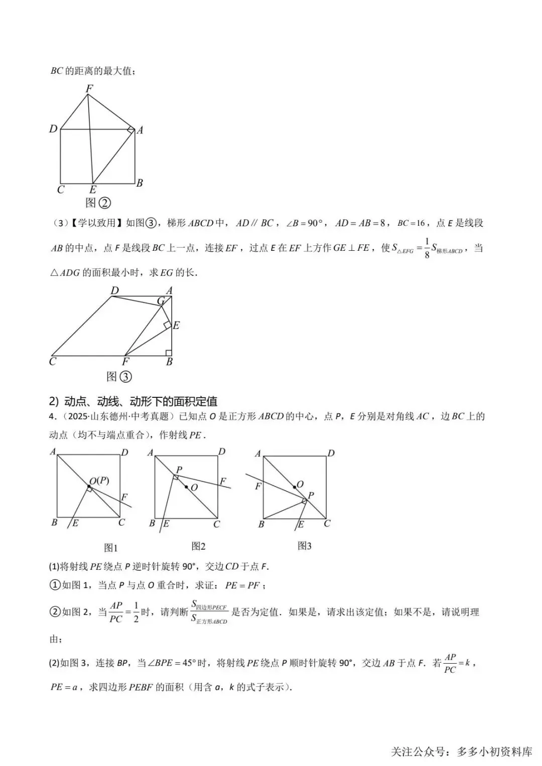 2026中考数学二轮复习•真题动向+命题预测 第21张