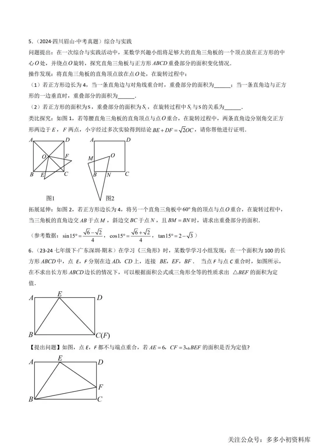 2026中考数学二轮复习•真题动向+命题预测 第22张
