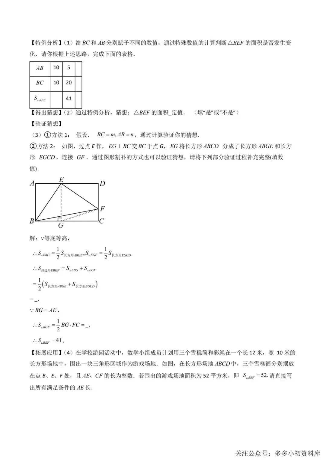 2026中考数学二轮复习•真题动向+命题预测 第23张
