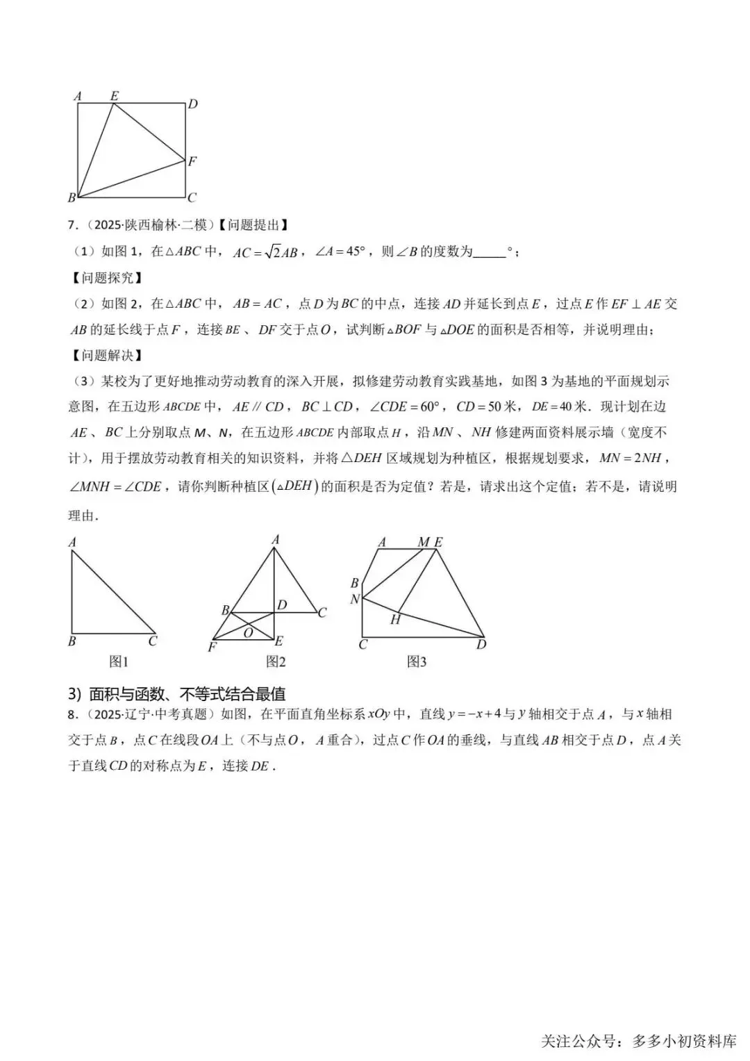 2026中考数学二轮复习•真题动向+命题预测 第24张