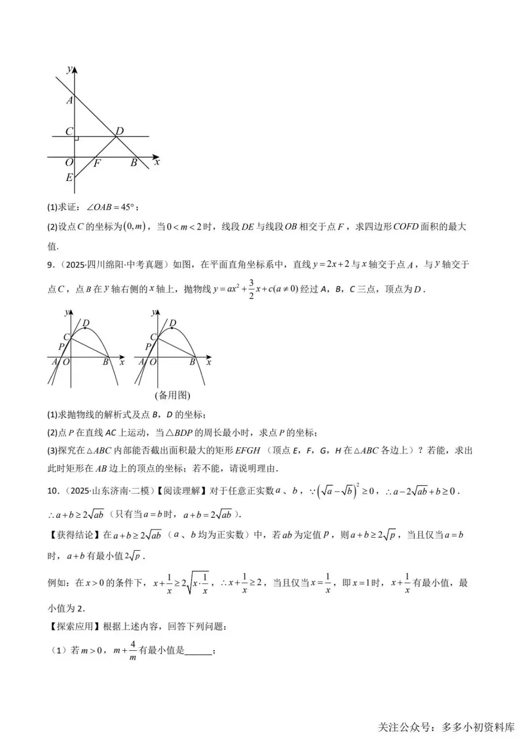 2026中考数学二轮复习•真题动向+命题预测 第25张