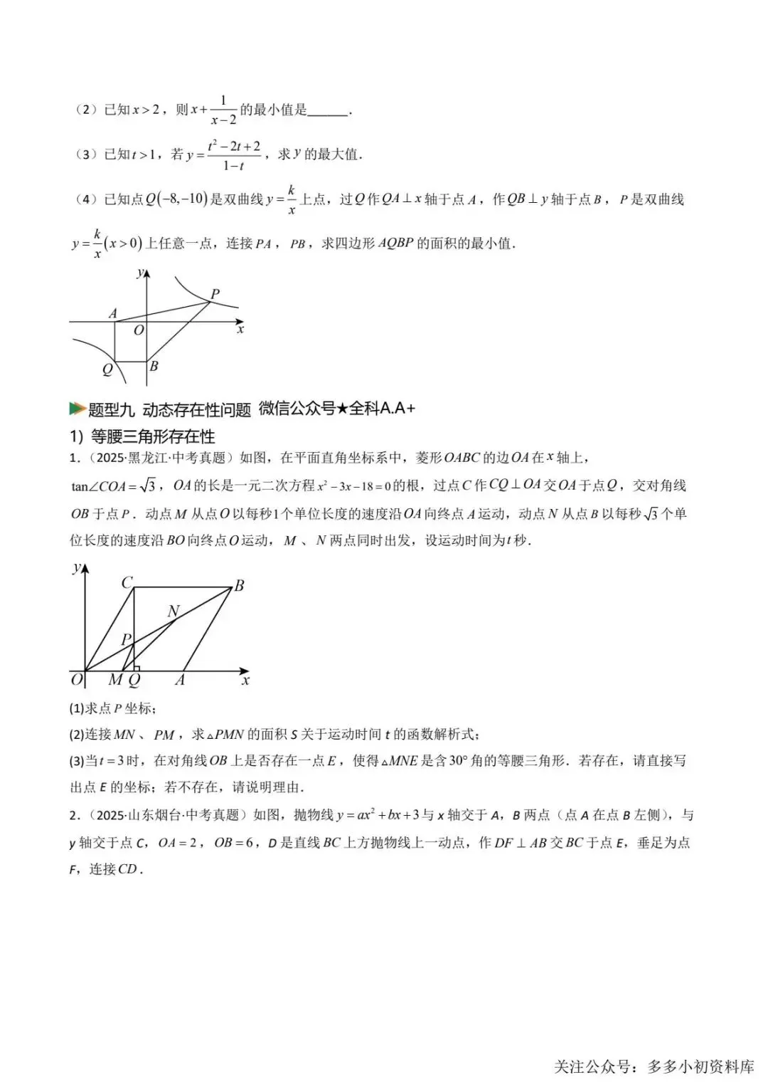 2026中考数学二轮复习•真题动向+命题预测 第26张
