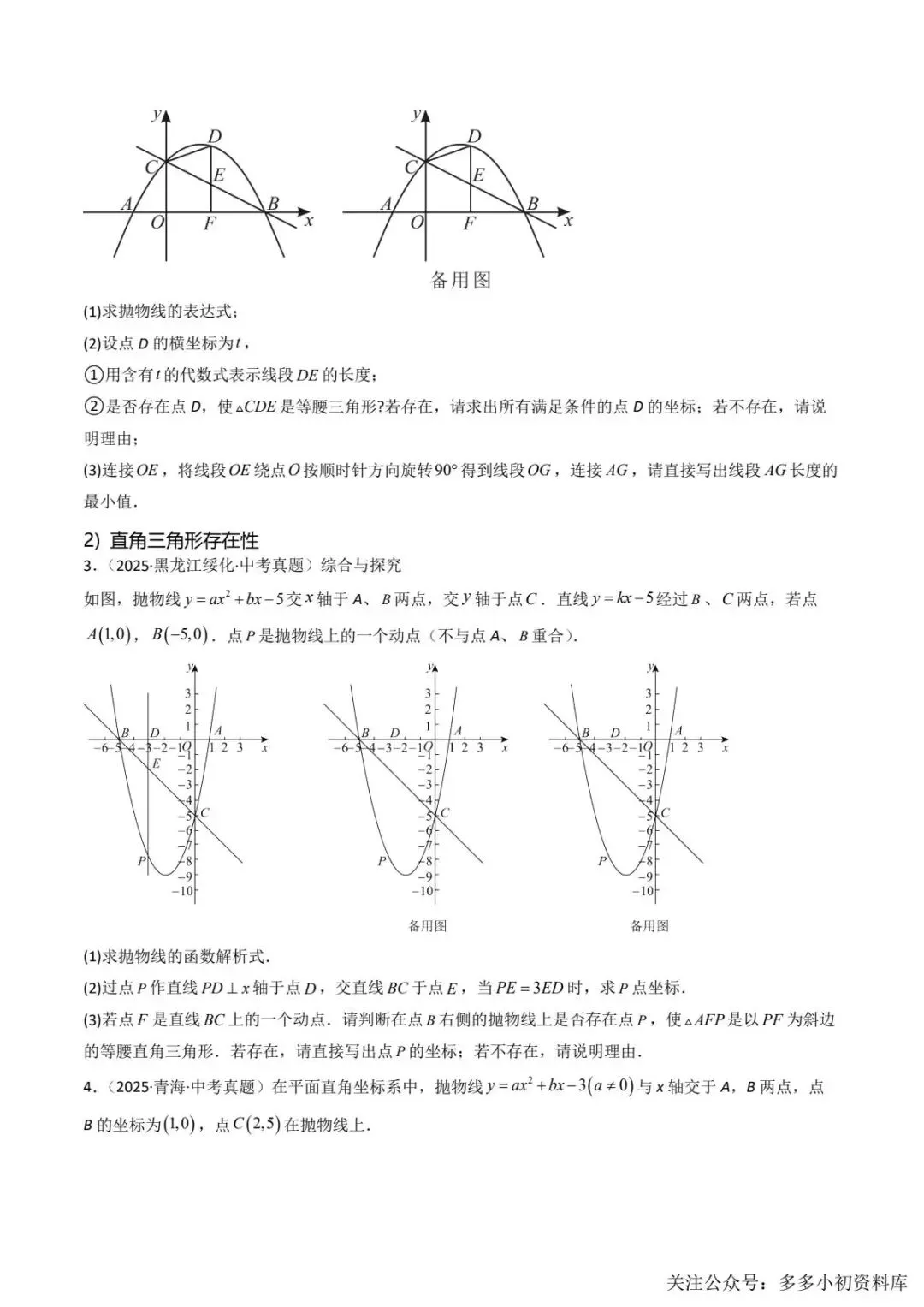 2026中考数学二轮复习•真题动向+命题预测 第27张