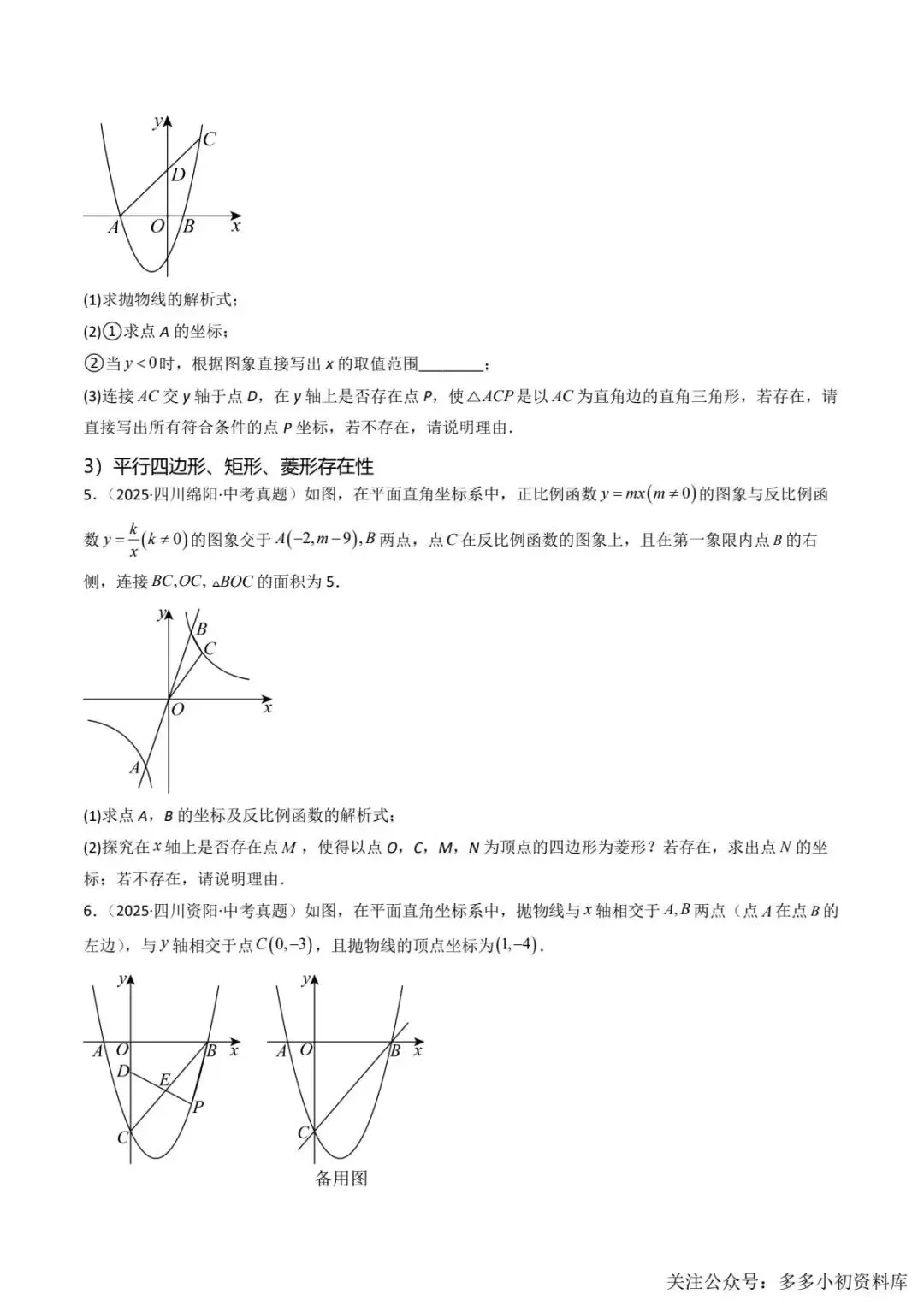 2026中考数学二轮复习•真题动向+命题预测 第28张