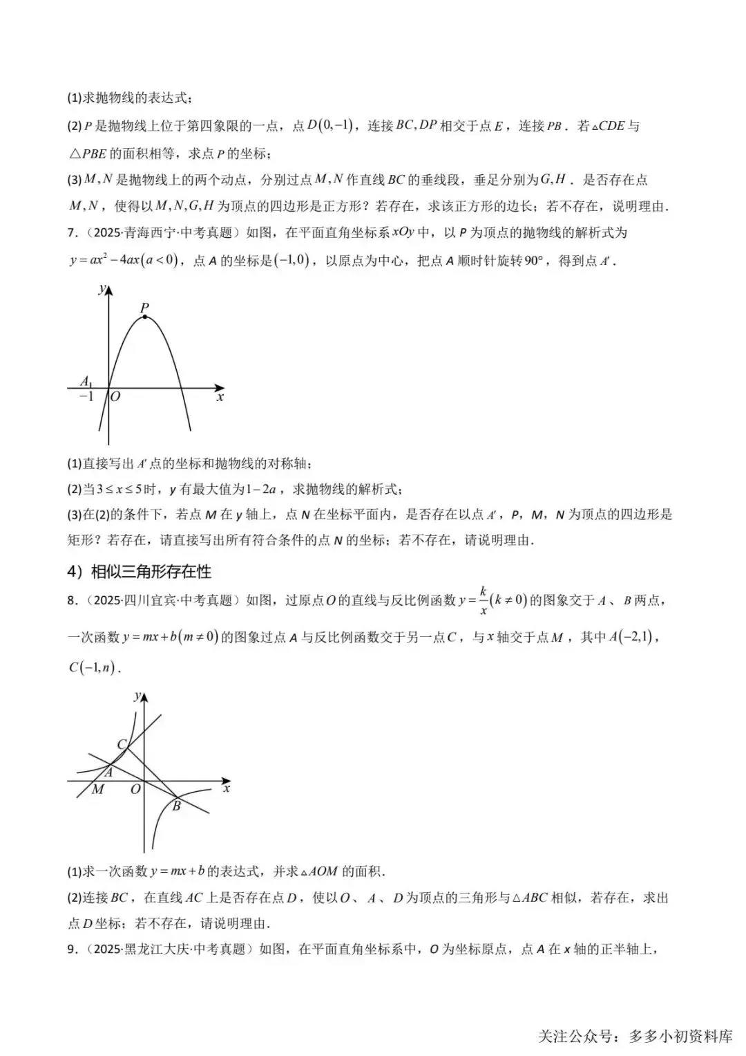 2026中考数学二轮复习•真题动向+命题预测 第29张