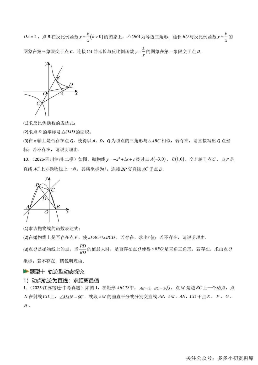 2026中考数学二轮复习•真题动向+命题预测 第30张