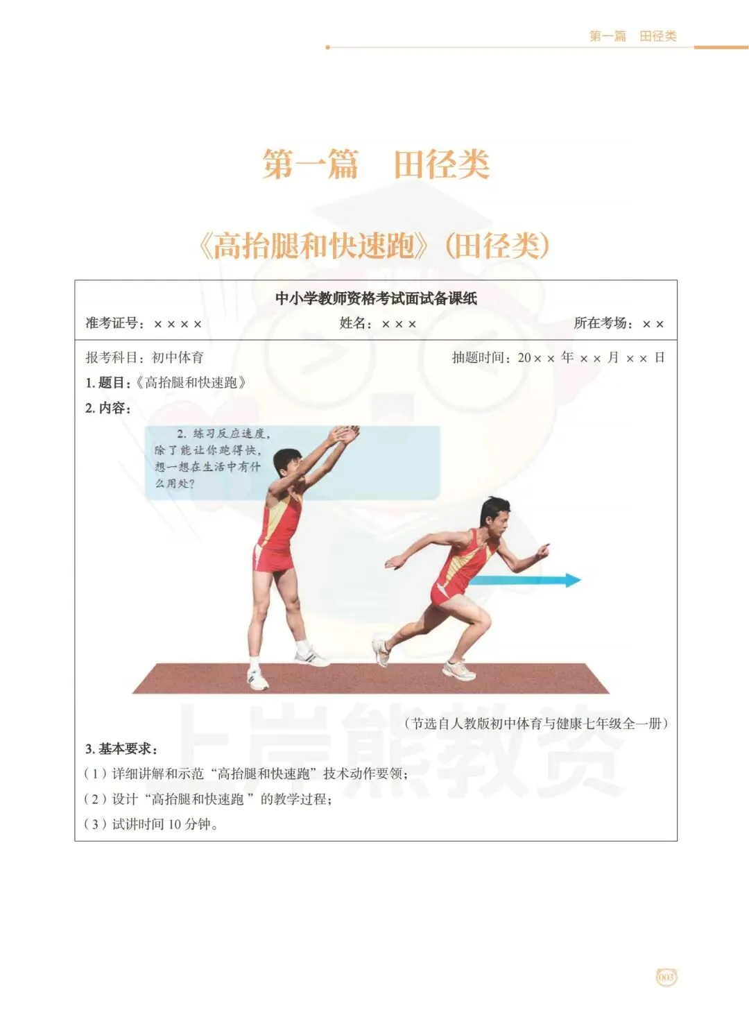 26上【初中体育】教资面试,历年真题+答案解析,免费领取! 第10张