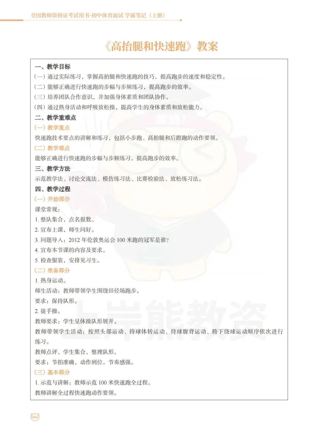 26上【初中体育】教资面试,历年真题+答案解析,免费领取! 第11张