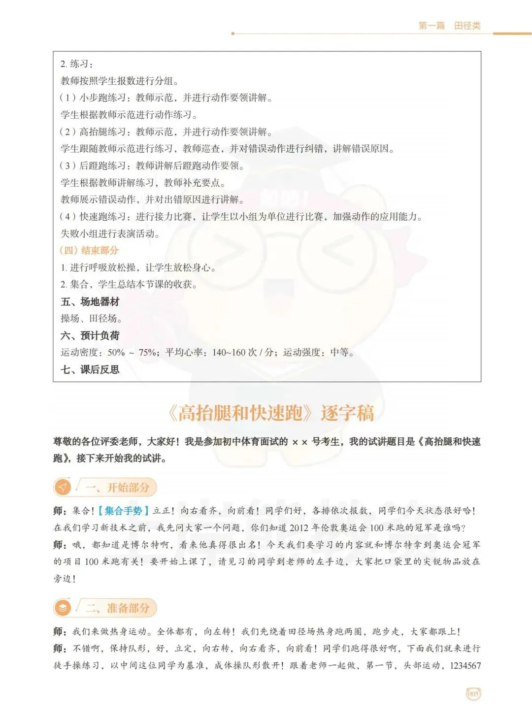 26上【初中体育】教资面试,历年真题+答案解析,免费领取! 第12张