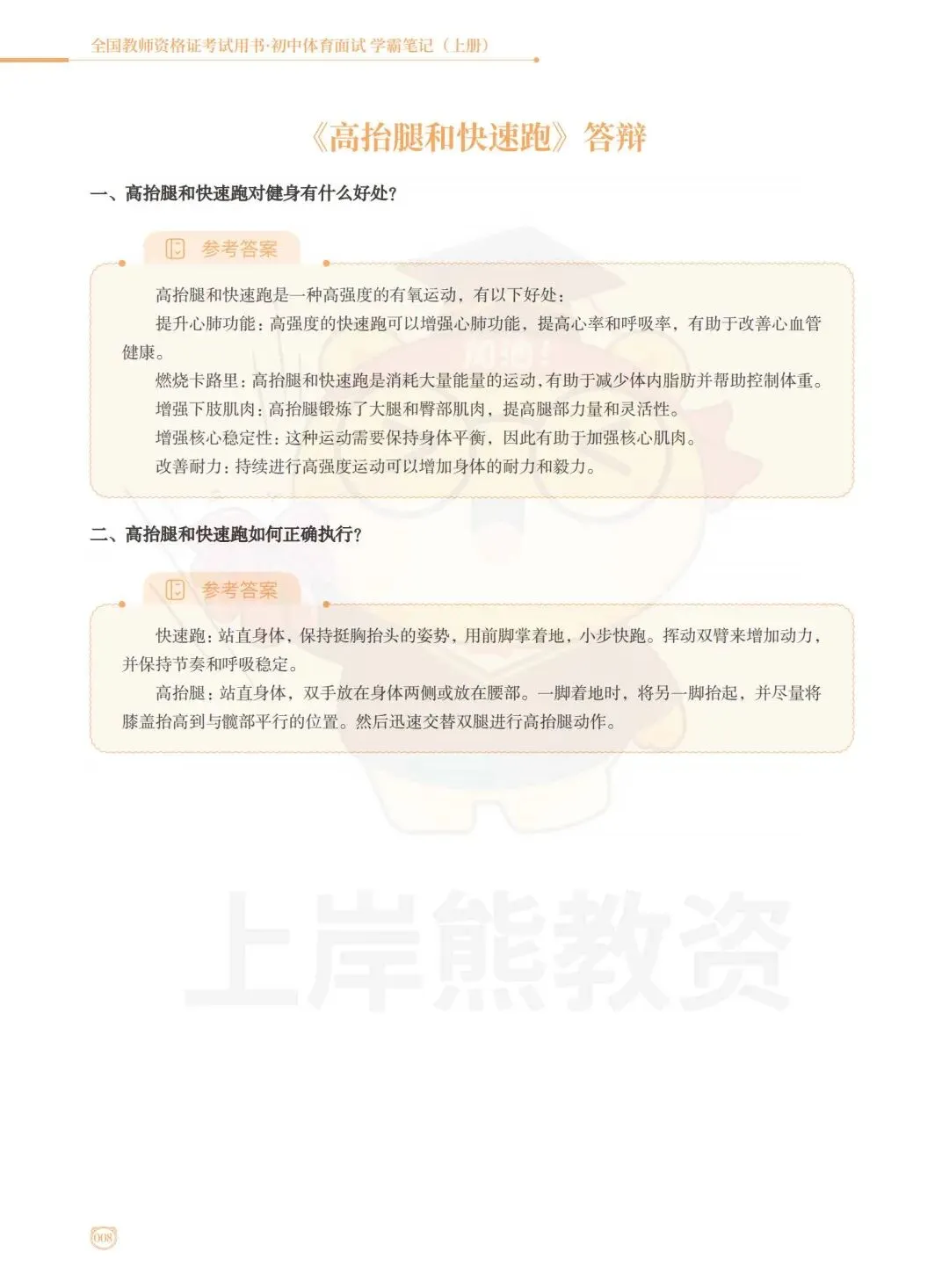 26上【初中体育】教资面试,历年真题+答案解析,免费领取! 第13张