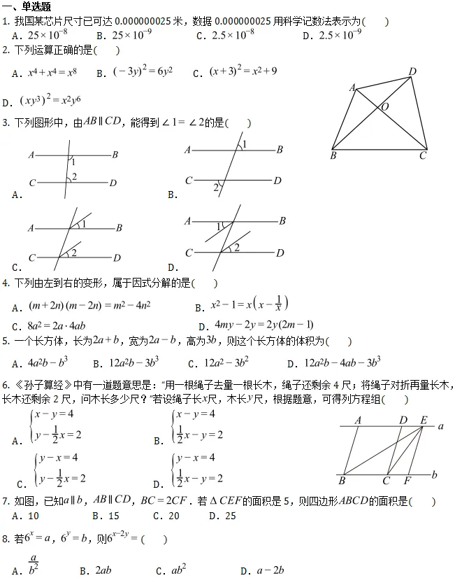 期中联考真题||2026年浙江省初中名校发展共同体七年级下学期期中质量监测数学试题(含压轴题解析) 第2张