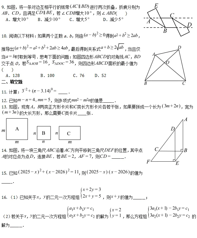 期中联考真题||2026年浙江省初中名校发展共同体七年级下学期期中质量监测数学试题(含压轴题解析) 第3张