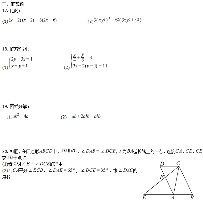 期中联考真题||2026年浙江省初中名校发展共同体七年级下学期期中质量监测数学试题(含压轴题解析) 第4张