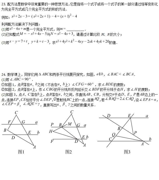 期中联考真题||2026年浙江省初中名校发展共同体七年级下学期期中质量监测数学试题(含压轴题解析) 第6张