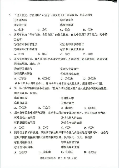 2026年广州市一模道德与法治真题 第2张