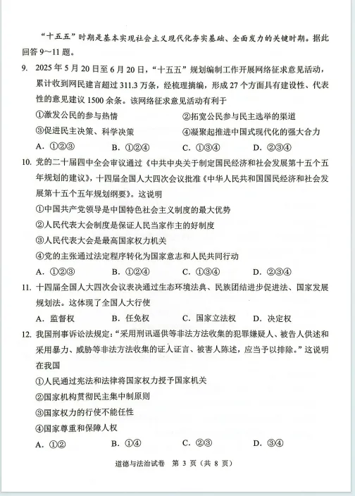 2026年广州市一模道德与法治真题 第3张