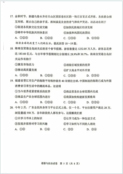 2026年广州市一模道德与法治真题 第5张