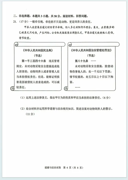 2026年广州市一模道德与法治真题 第6张