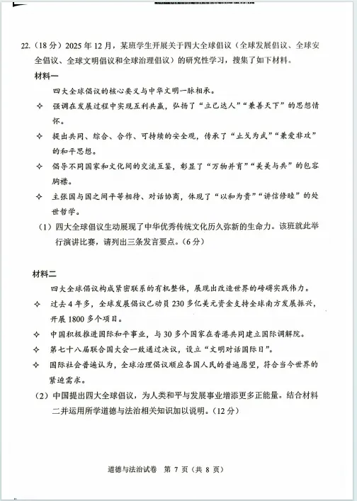 2026年广州市一模道德与法治真题 第7张