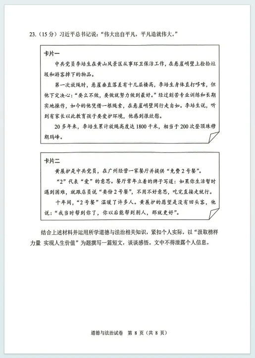 2026年广州市一模道德与法治真题 第8张