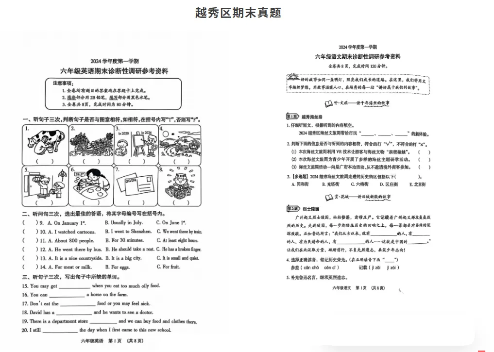 广州中小学寒假时间已发布!(附期末真题领取) 第7张